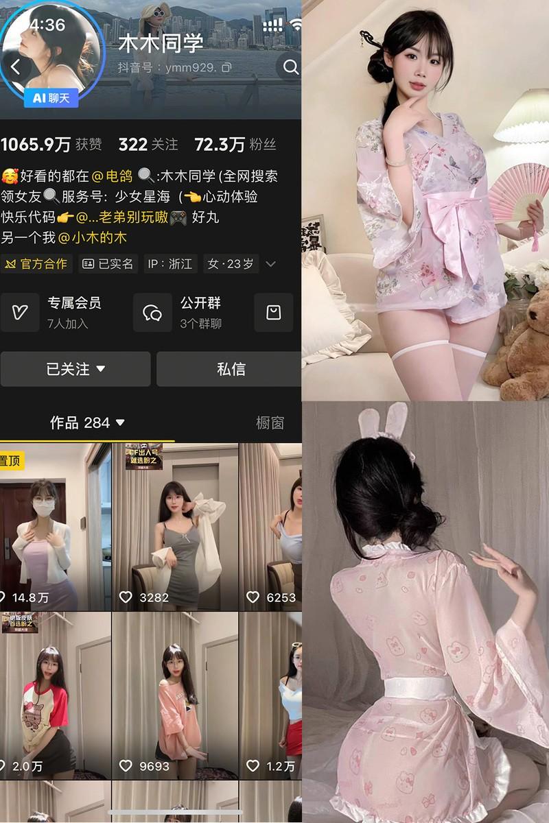 木木同学 – 微密圈/岛遇等写真&视频合集【持续更新中】-美图堂