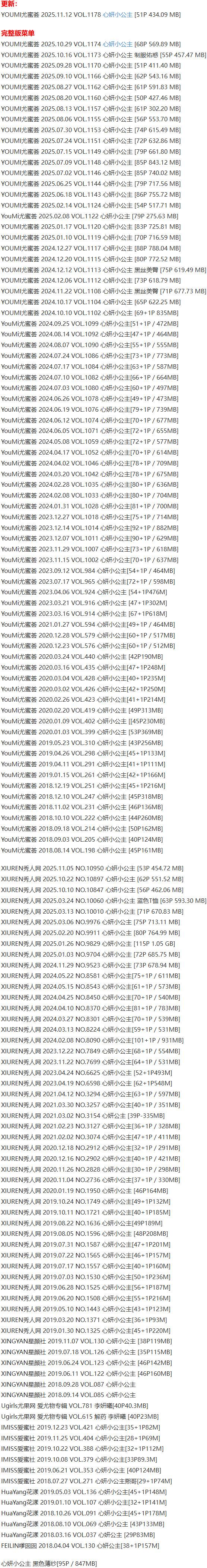 心妍小公主 – 写真图片合集【持续更新中】-1 心妍小公主 – 写真图片合集【持续更新中】-1