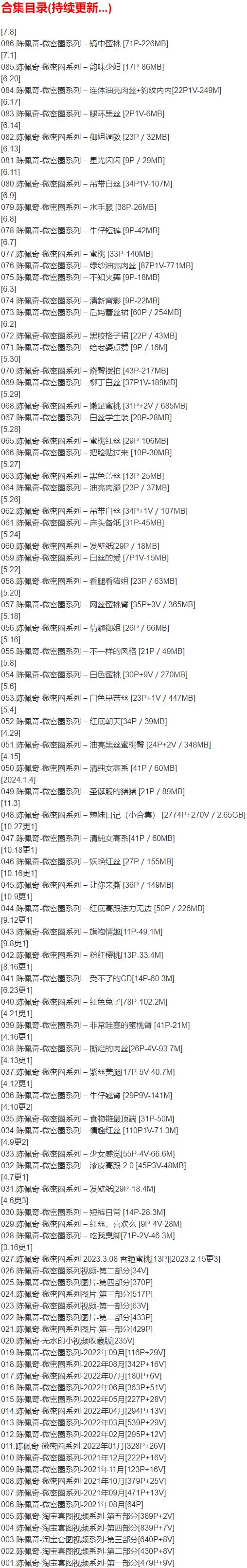陈佩奇yyyy – 微密圈写真合集【持续更新中】-2 陈佩奇yyyy – 微密圈写真合集【持续更新中】-2