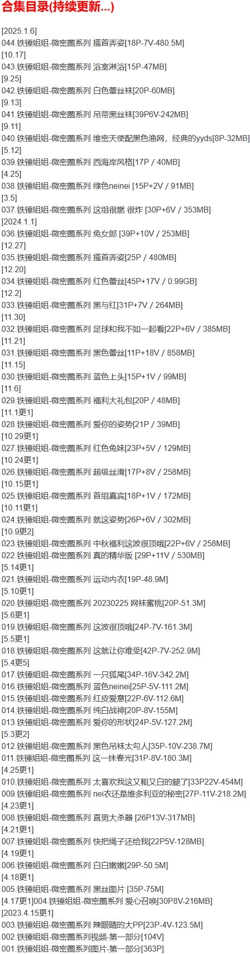 铁锤姐姐 – 微密圈写真合集【持续更新中】-2