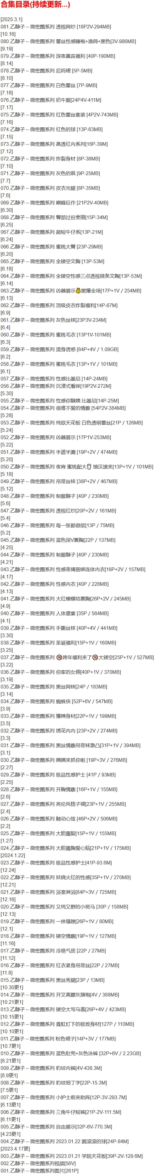 乙醇子 – 微密圈写真合集【持续更新中】-2