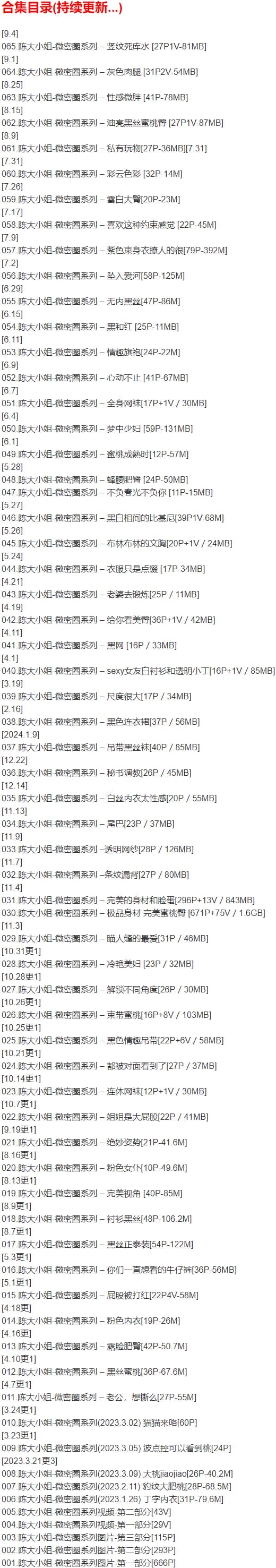 陈大小姐 – 微密圈写真合集【持续更新中】-2 陈大小姐 – 微密圈写真合集【持续更新中】-2