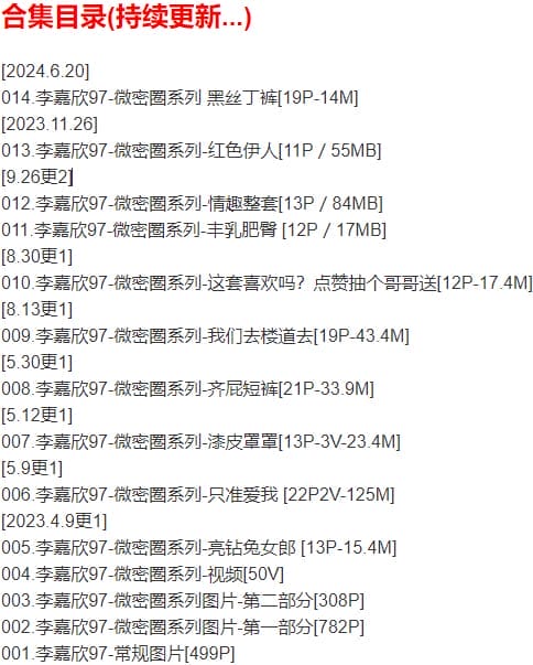 李嘉欣97 – 微密圈写真合集【持续更新中】-2 李嘉欣97 – 微密圈写真合集【持续更新中】-2