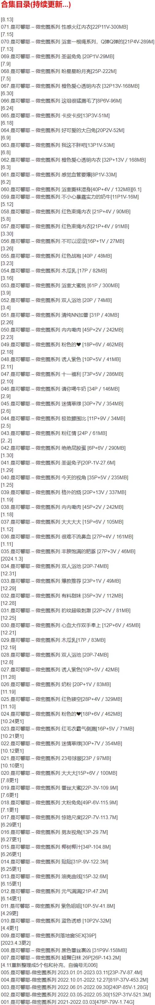 是可馨耶 – 微密圈写真合集【持续更新中】-2