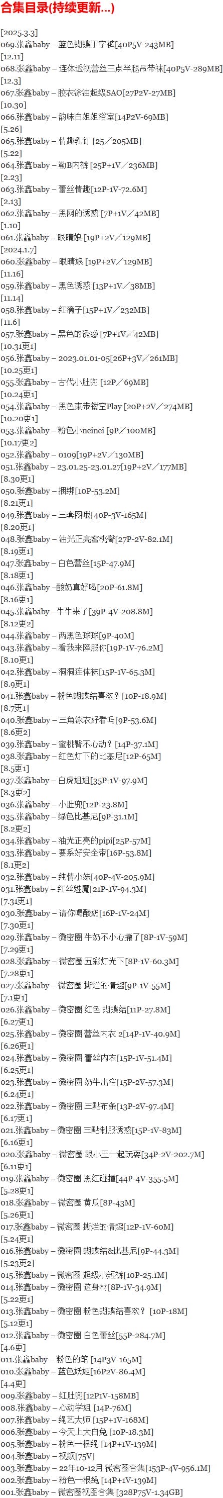 张鑫baby – 微密圈写真合集【持续更新中】-2