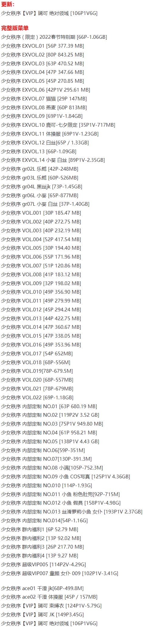 少女秩序 – 写真图片合集【持续更新中】-2 少女秩序 – 写真图片合集【持续更新中】-2
