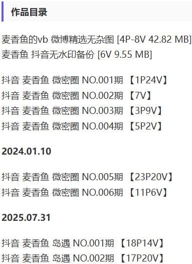 麦香鱼 – 微密圈写真&视频合集【持续更新中】