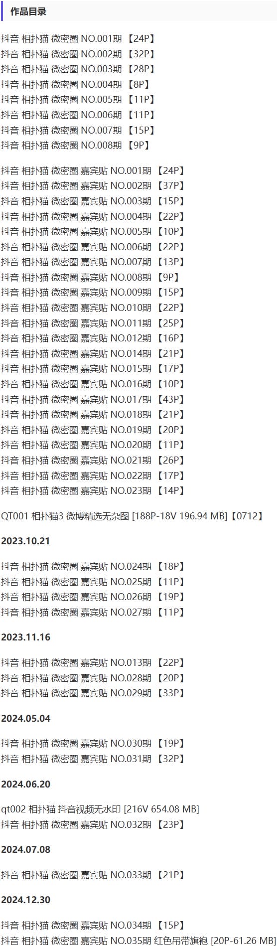 相扑猫 – 微密圈写真&视频合集【持续更新中】-2