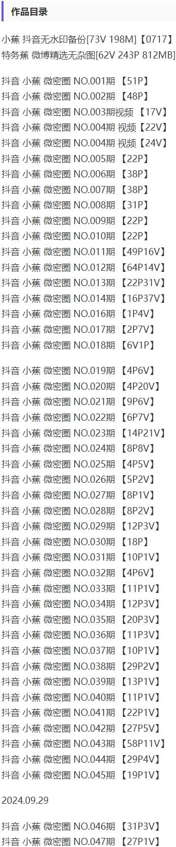 小蕉 – 微密圈写真&视频合集【持续更新中】-2