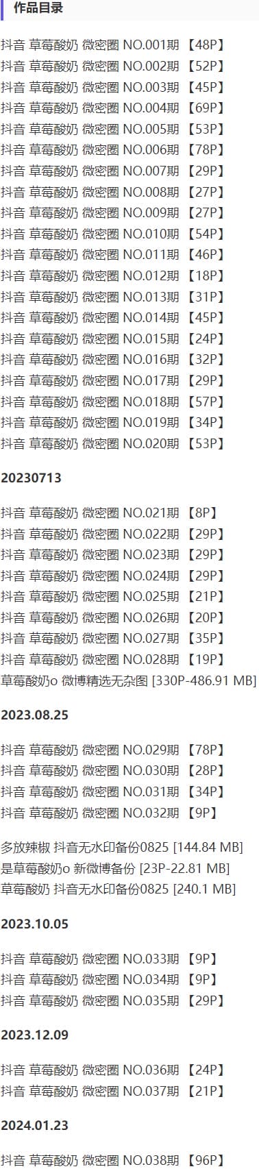 草莓酸奶 – 微密圈写真&视频合集【持续更新中】-2