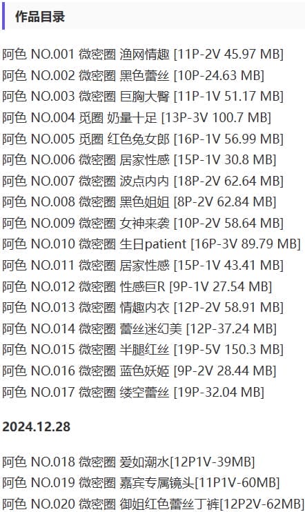 阿色 – 微密圈写真&视频合集【持续更新中】-2