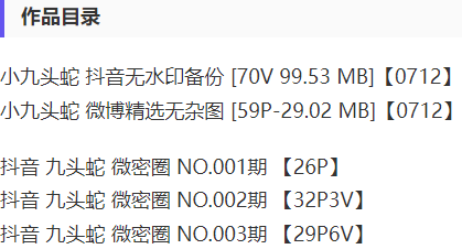 九头蛇 – 微密圈写真&视频合集【持续更新中】-2 九头蛇 – 微密圈写真&视频合集【持续更新中】-2
