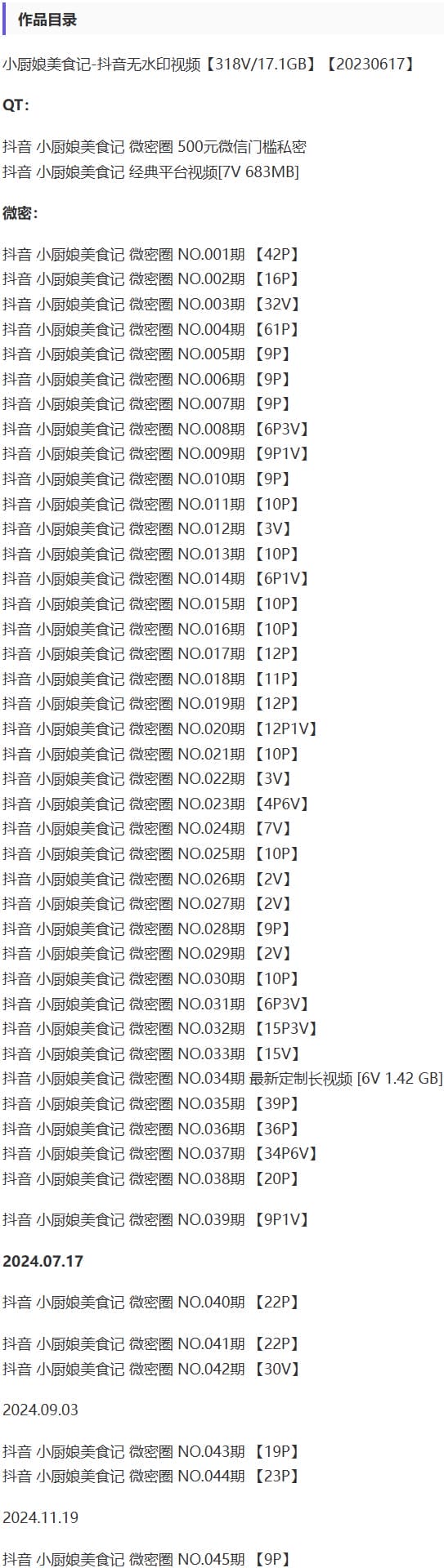 小厨娘美食记 – 微密圈写真&视频合集【持续更新中】-2
