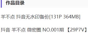 羊不点 – 微密圈写真&视频合集【持续更新中】-2 羊不点 – 微密圈写真&视频合集【持续更新中】-2