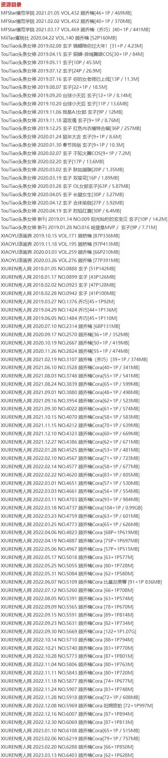 顾乔楠Cora – 写真图片合集【持续更新中】-7 顾乔楠Cora – 写真图片合集【持续更新中】-7