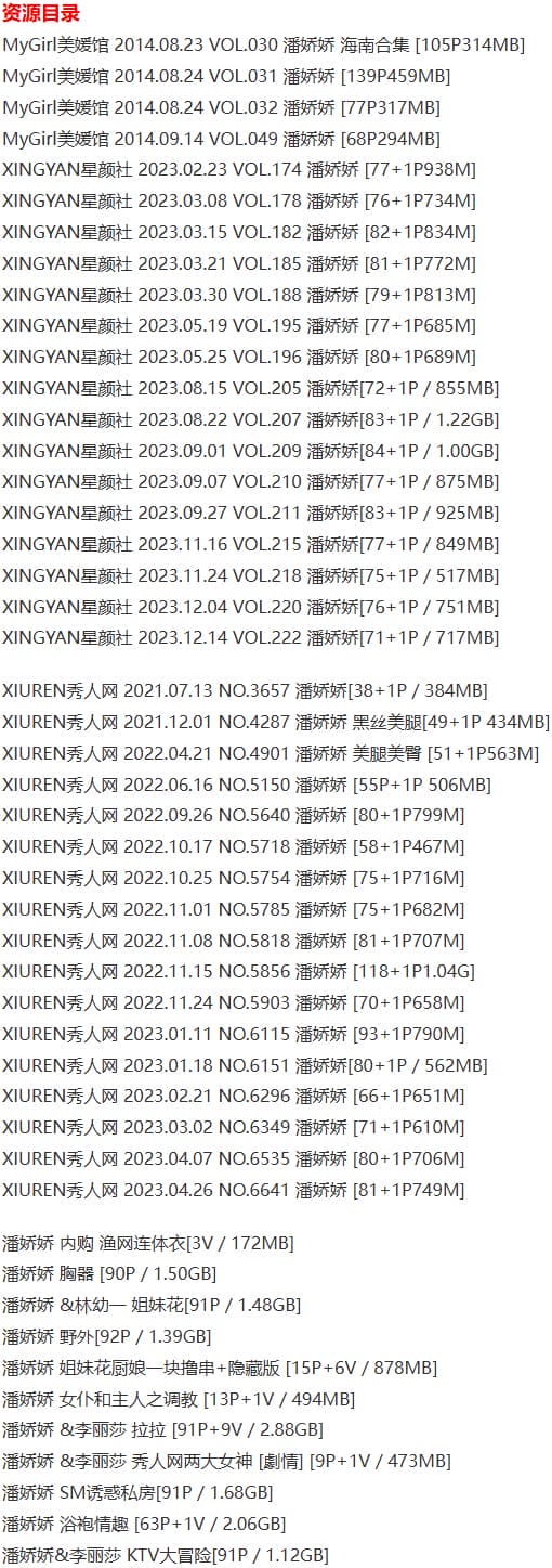 潘娇娇 – 写真图片合集【持续更新中】-5 潘娇娇 – 写真图片合集【持续更新中】-5