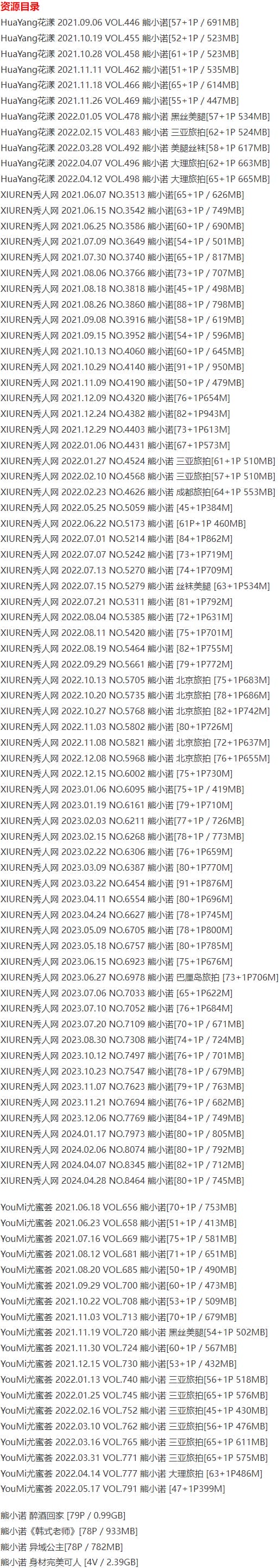 熊小诺 – 写真图片合集【持续更新中】-5 熊小诺 – 写真图片合集【持续更新中】-5