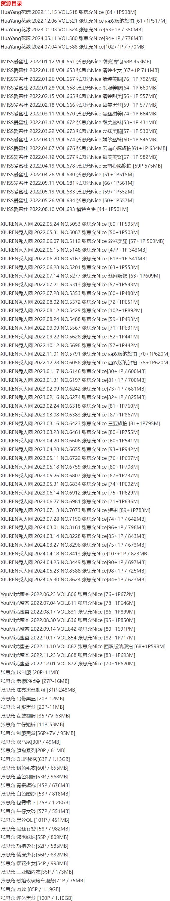 张思允 – 写真图片合集【持续更新中】-6 张思允 – 写真图片合集【持续更新中】-6