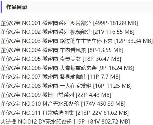 芷仪G宝(大诗瑶) – 微密圈等写真&视频合集【持续更新中】