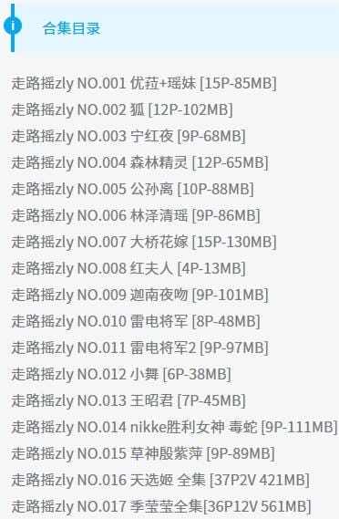 走路摇zly – 写真图片合集【持续更新中】