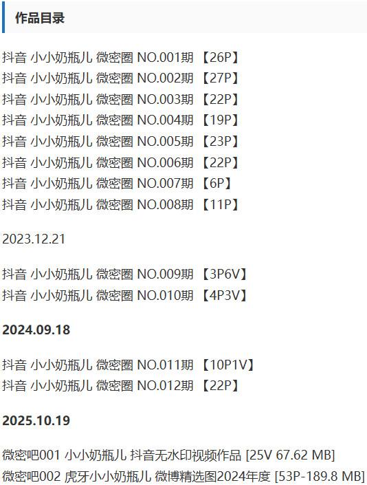 小小奶瓶儿 – 微密圈写真&视频合集【持续更新中】-1