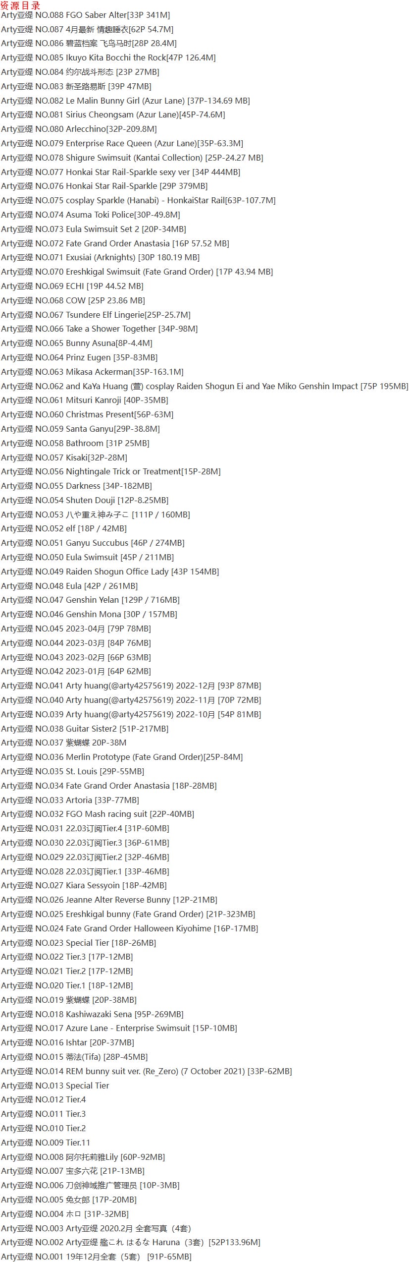 Arty亚缇 – 写真图片合集【持续更新中】-1