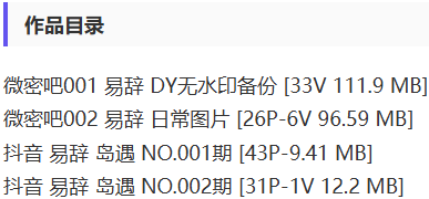 易辞 – 微密圈/岛遇等写真&视频合集【持续更新中】-2