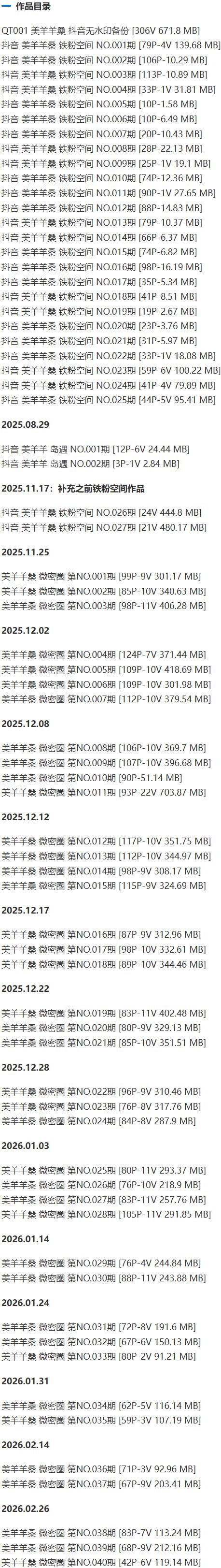 美羊羊桑 – 铁粉空间写真&视频合集【持续更新中】-1 美羊羊桑 – 铁粉空间写真&视频合集【持续更新中】-1