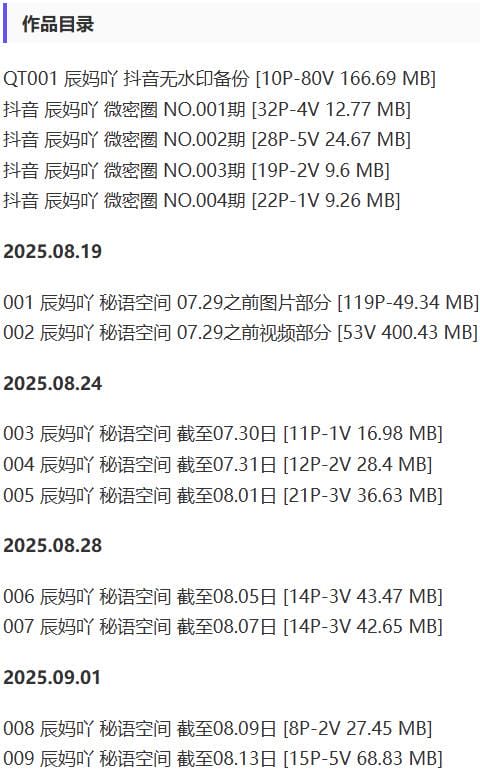 辰妈吖 – 微密圈/秘语空间等写真&视频合集【持续更新中】-2