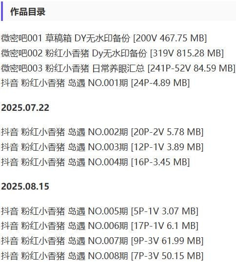 粉红小香猪 – 微密圈/岛遇等写真&视频合集【持续更新中】-1