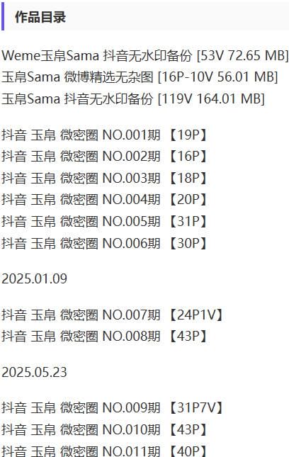 玉帛 – 微密圈写真&视频合集【持续更新中】-1