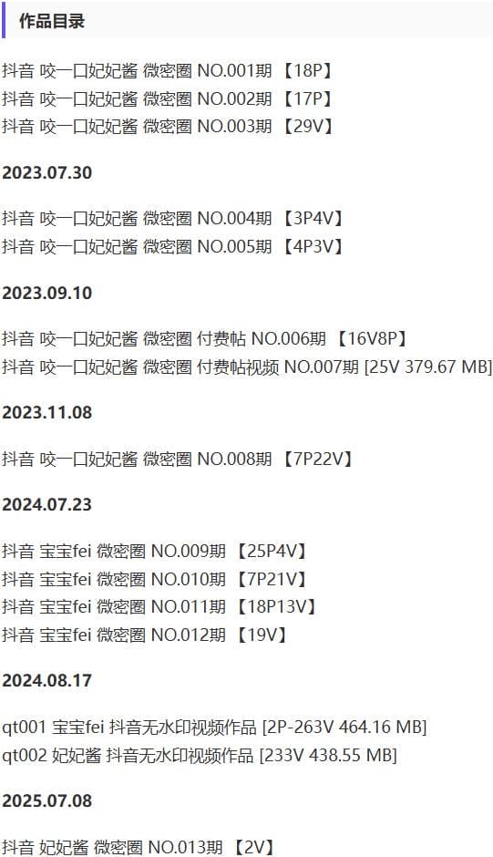 咬一口妃妃酱 – 微密圈写真&视频合集【持续更新中】-1