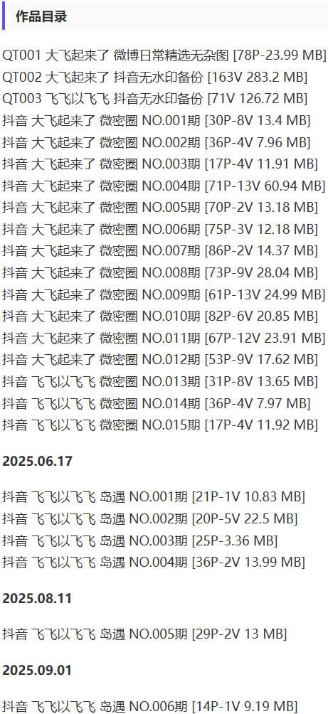 大飞起来了(飞飞以飞飞) – 微密圈写真&视频合集【持续更新中】-1