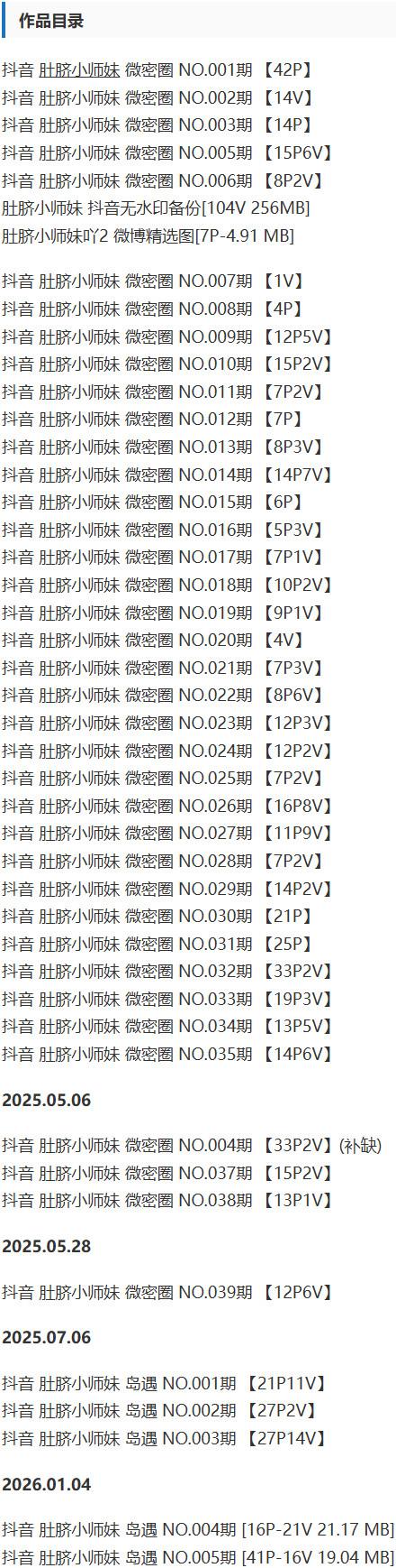 肚脐小师妹 – 微密圈写真&视频合集【持续更新中】-1