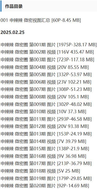 申辣辣 – 微密圈写真&视频合集【持续更新中】-1