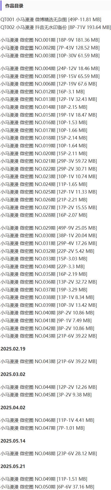小马漫漫 – 微密圈写真&视频合集【持续更新中】-1