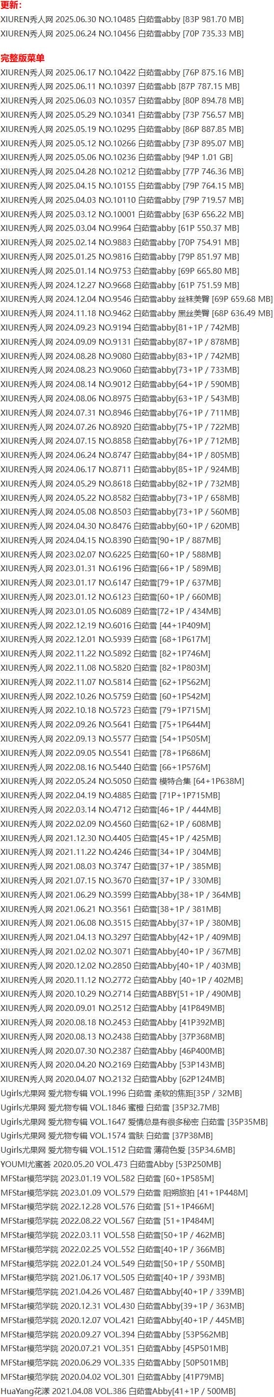 白茹雪Abby – 写真图片合集【持续更新中】-1