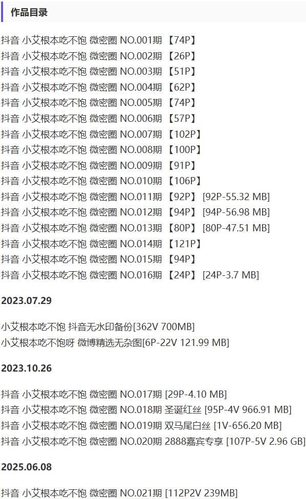 小艾根本吃不饱 – 微密圈写真&视频合集【持续更新中】-1