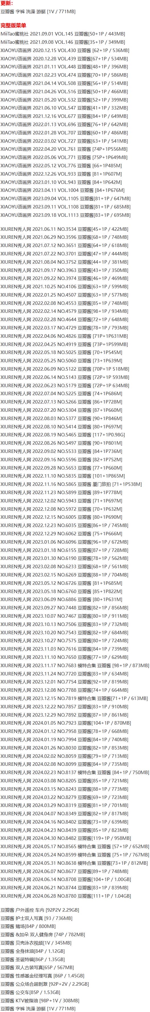 豆瓣酱 – 写真图片合集【持续更新中】-5