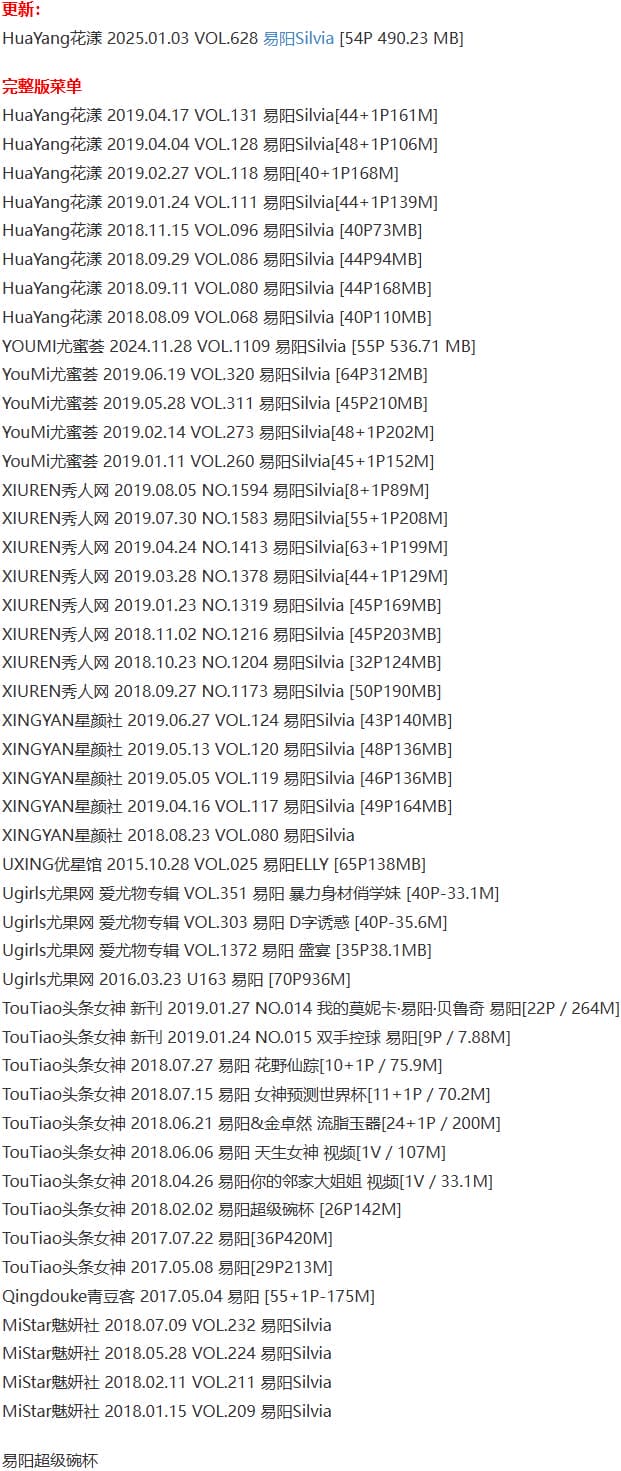 易阳Silvia – 写真图片合集【持续更新中】-5