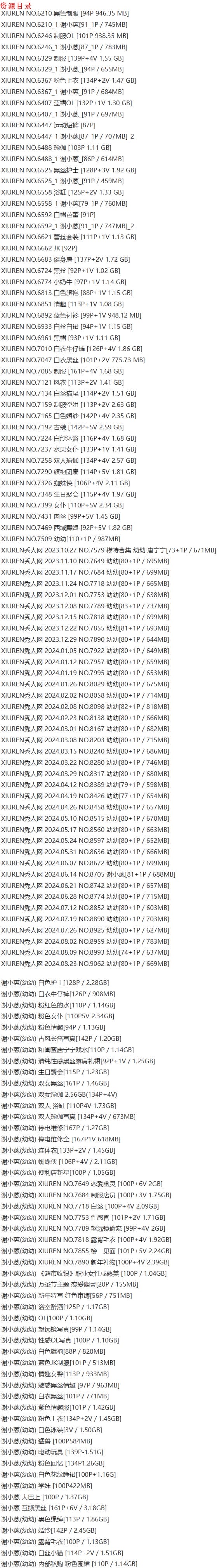 谢小蒽(幼幼) – 写真图片合集【持续更新中】-4