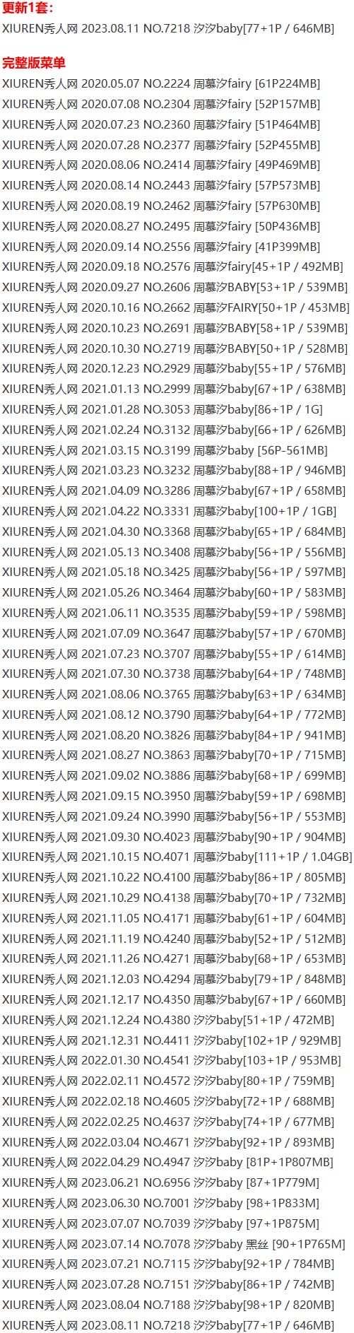 周慕汐(汐汐baby) – 写真图片合集【持续更新中】-4