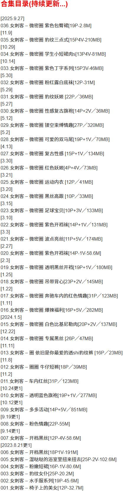 女刺客 – 微密圈写真合集【持续更新中】-1