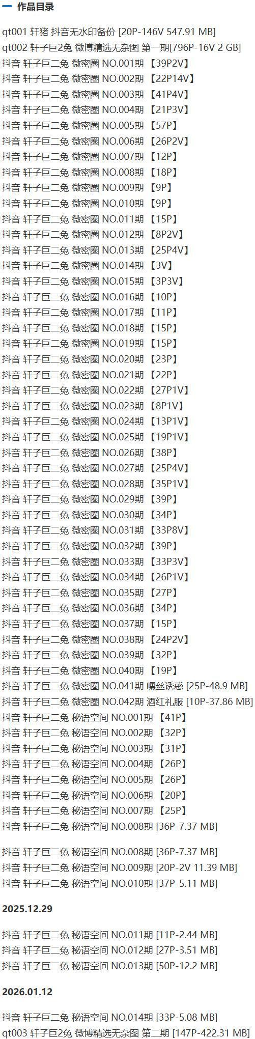轩子巨二兔 – 微密圈写真&视频合集【持续更新中】-1