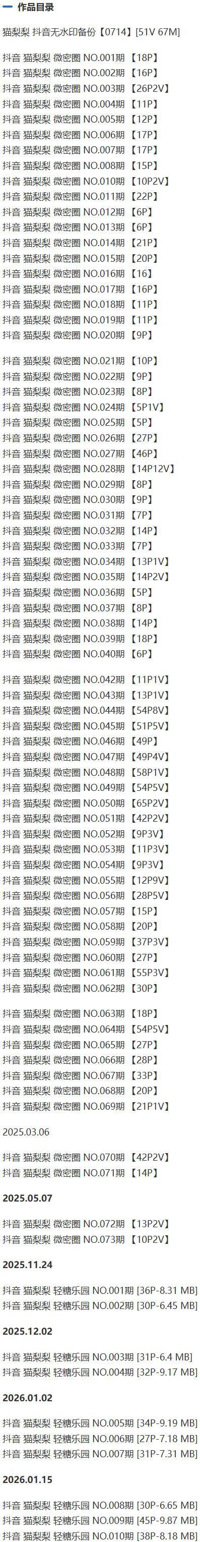 猫梨梨 – 微密圈写真&视频合集【持续更新中】-1 猫梨梨 – 微密圈写真&视频合集【持续更新中】-1