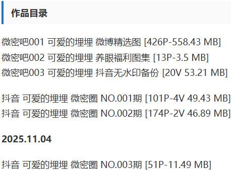 可爱的埋埋 – 微密圈写真&视频合集【持续更新中】-1