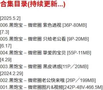 黑饱宝 – 微密圈写真合集【持续更新中】-1