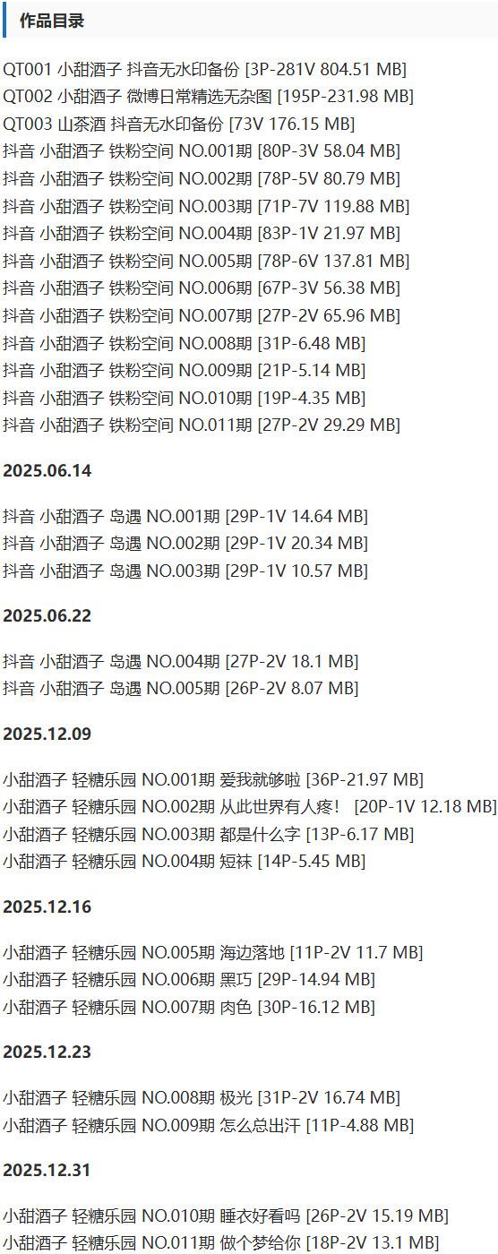 小甜酒子 – 铁粉空间写真&视频合集【持续更新中】-1 小甜酒子 – 铁粉空间写真&视频合集【持续更新中】-1