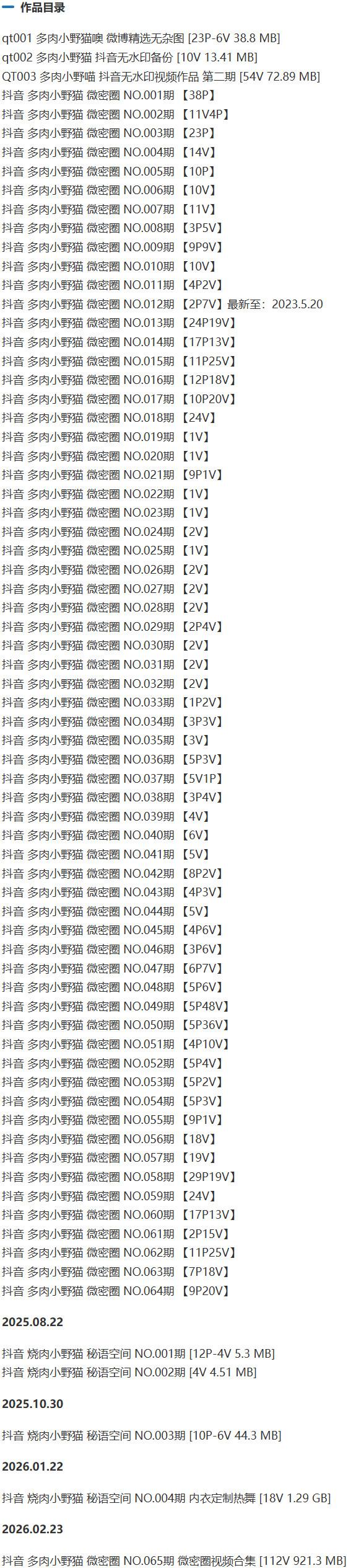 多肉小野猫 – 微密圈写真&视频合集【持续更新中】-1