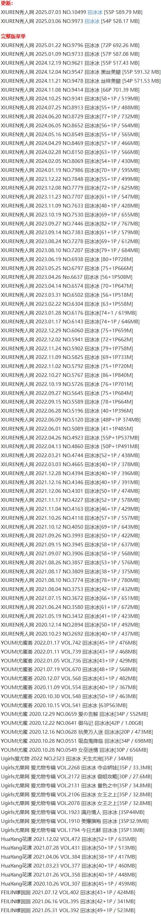 田冰冰 – 写真图片合集【持续更新中】-1